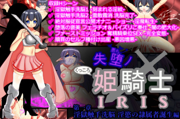 situochi no hime kisi IRIS Ch. 1 ingoku syokusyu sennou inyoku no reizoku sya tanzyou cover