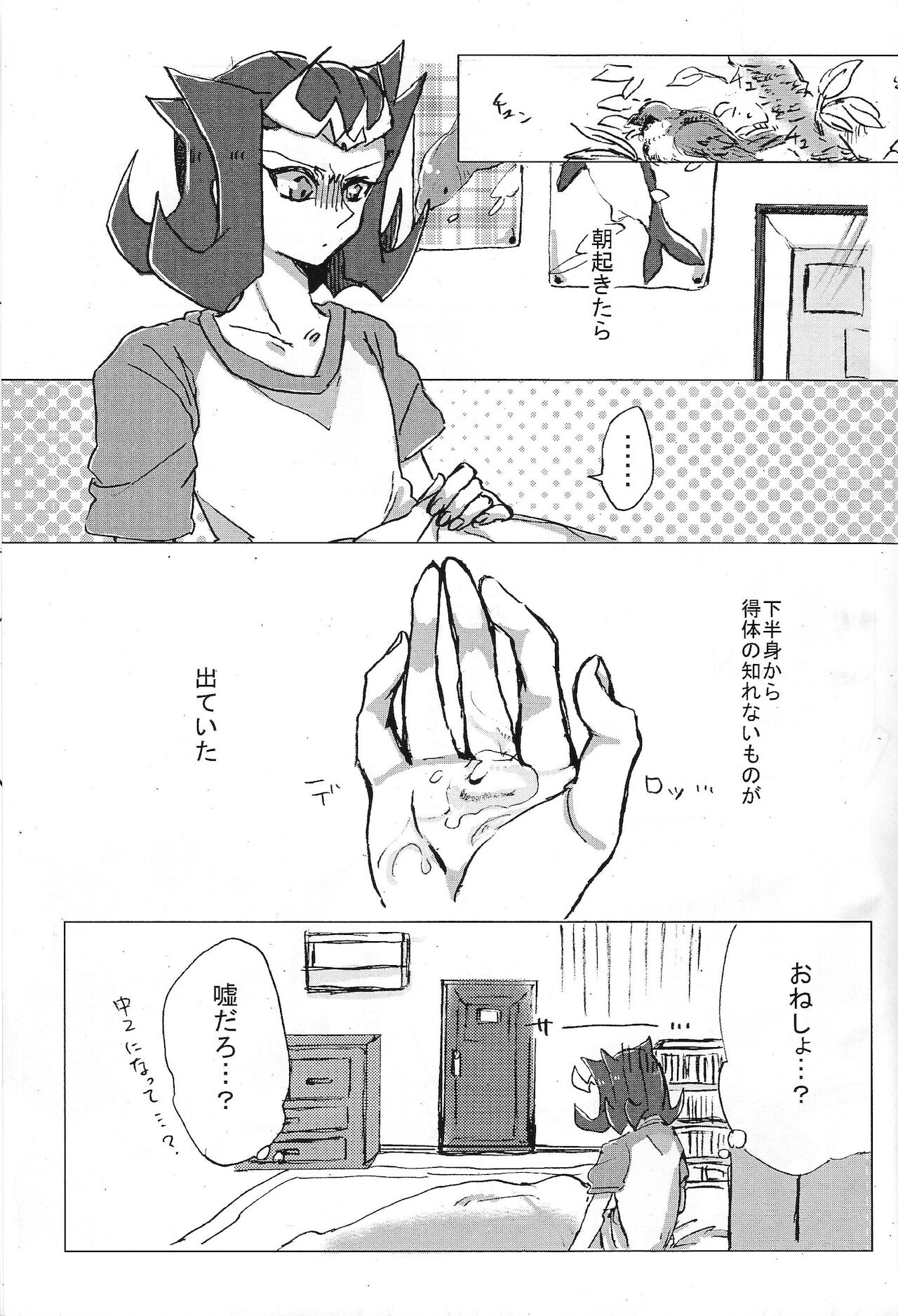 Ryoga-kun hajimete taiken page 2 full