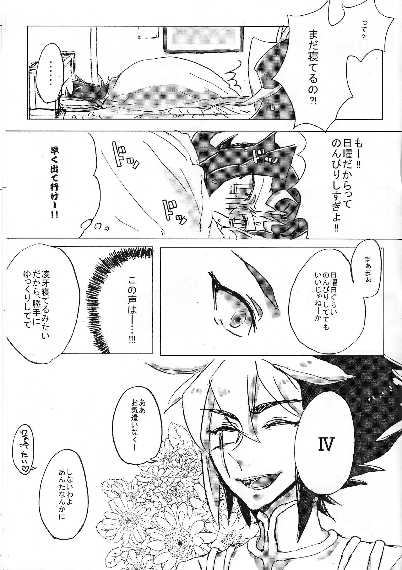 Ryoga-kun hajimete taiken page 4 full