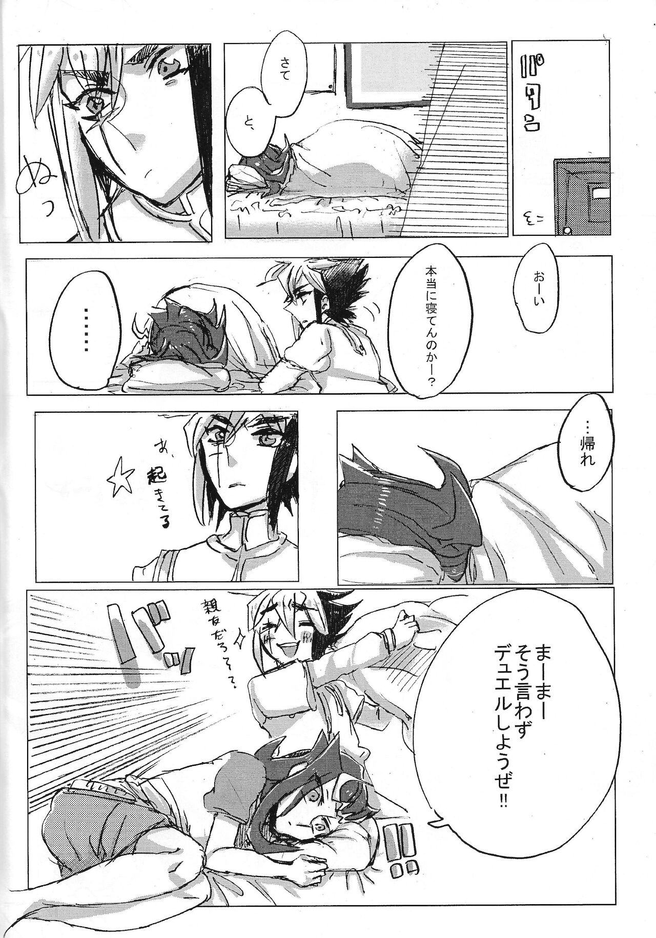 Ryoga-kun hajimete taiken page 5 full