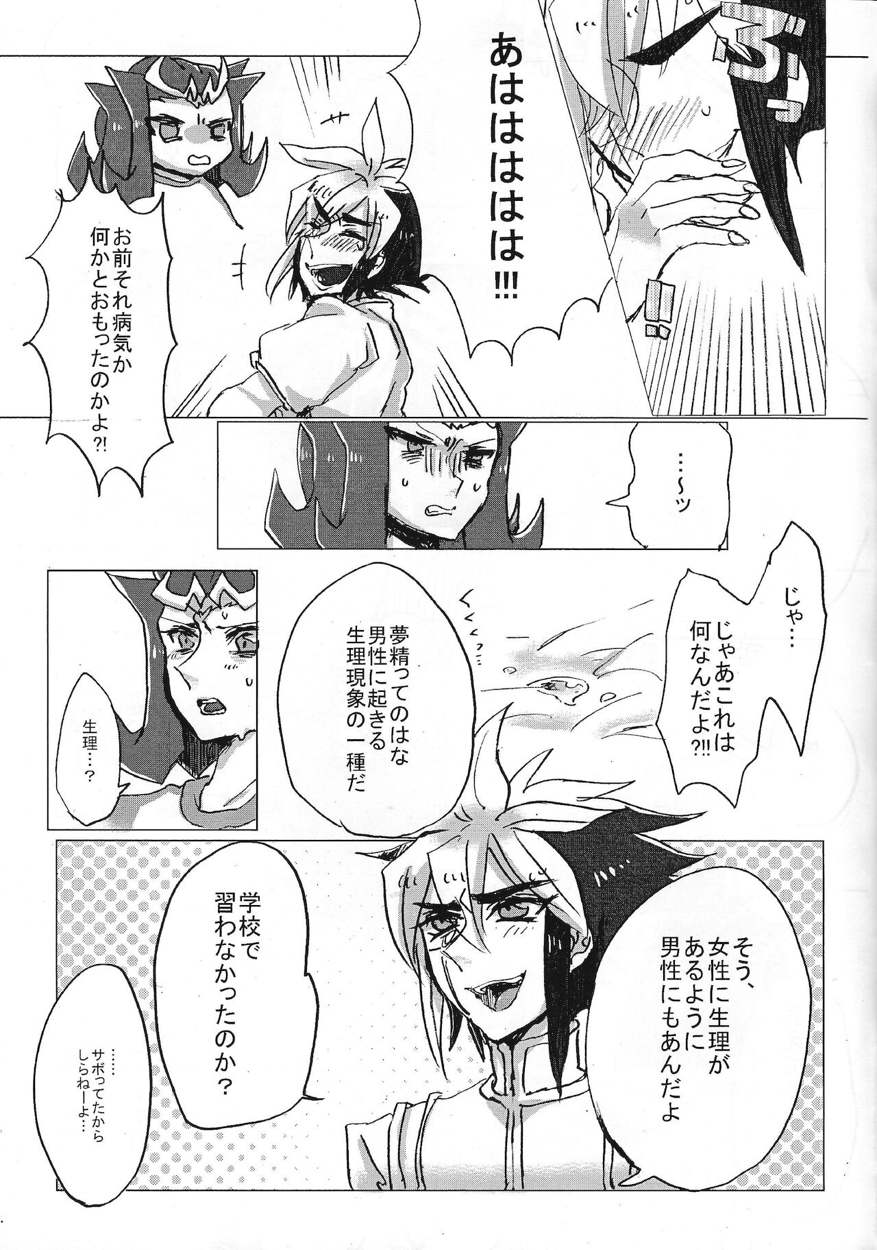 Ryoga-kun hajimete taiken page 8 full