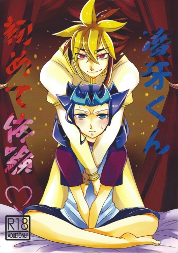 Ryoga-kun hajimete taiken cover