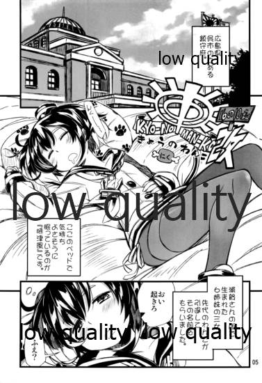 駆逐姦は眠れない page 4 full
