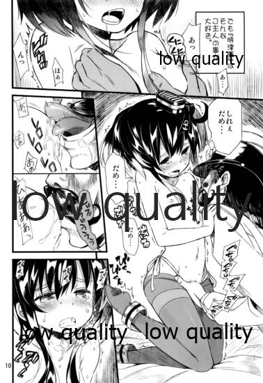 駆逐姦は眠れない page 9 full