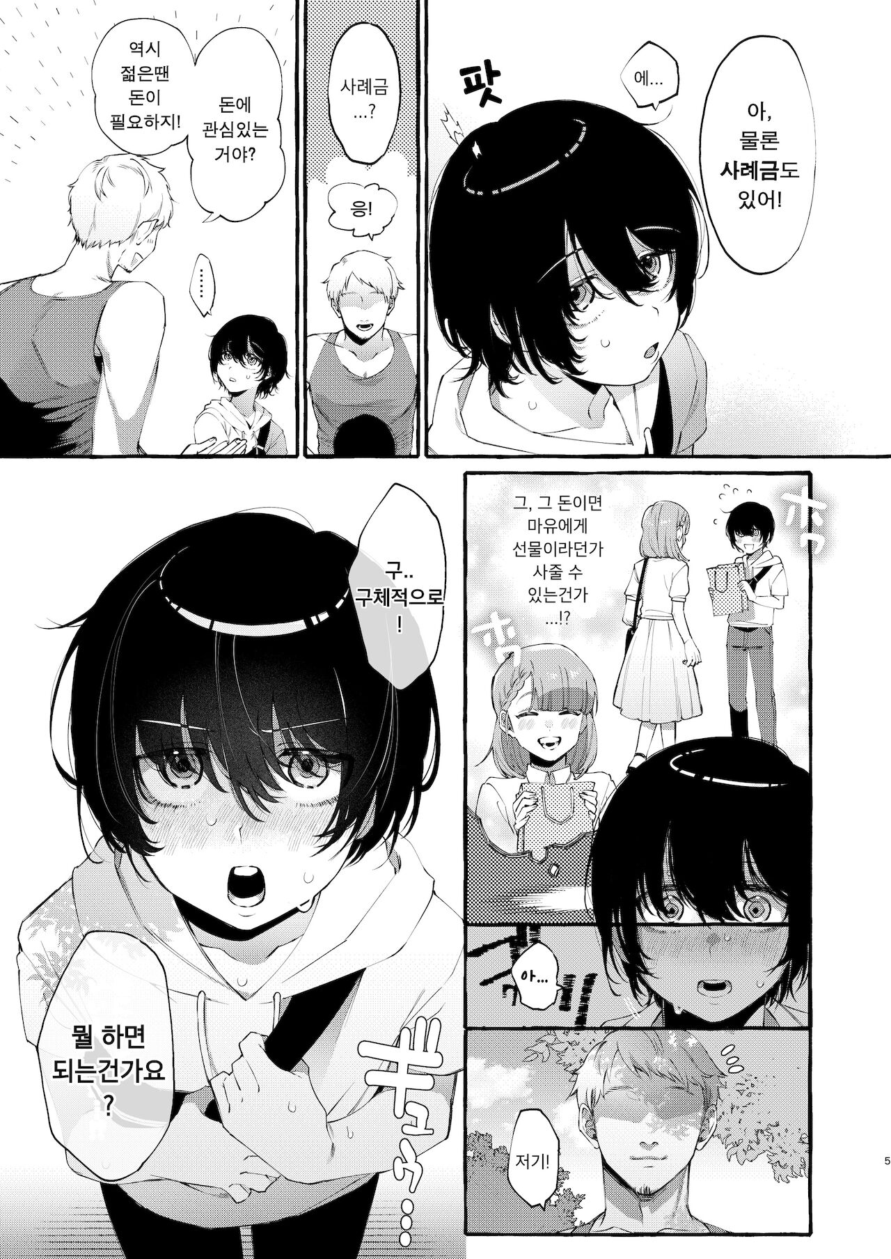 Magic Mirror to wa Kiitenai | 매직 미러라는건 듣지 못했다 page 4 full