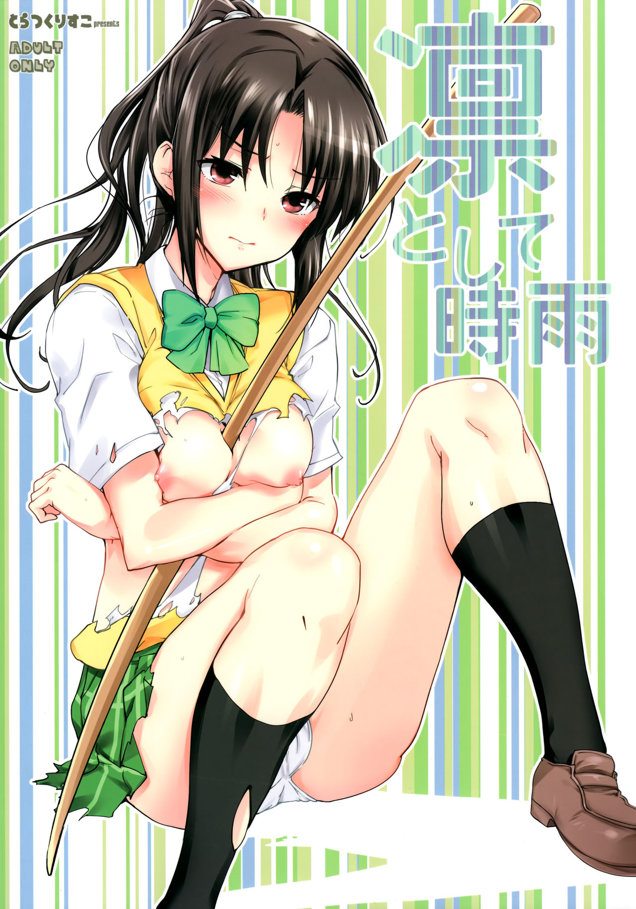 Rin Toshite Shigure page 1 full