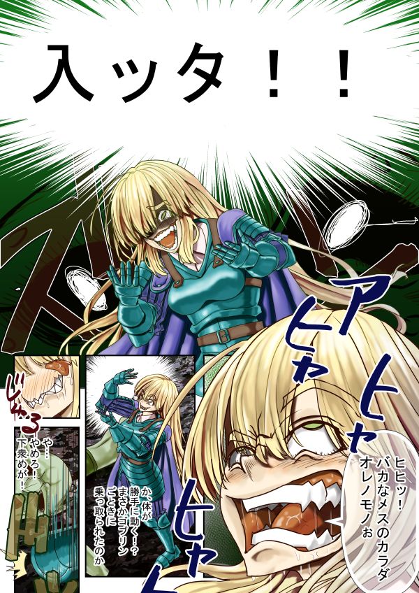 Goburin hyōi ~ nottora reta on'na kishi ~ page 4 full