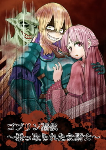 Goburin hyōi ~ nottora reta on'na kishi ~ cover