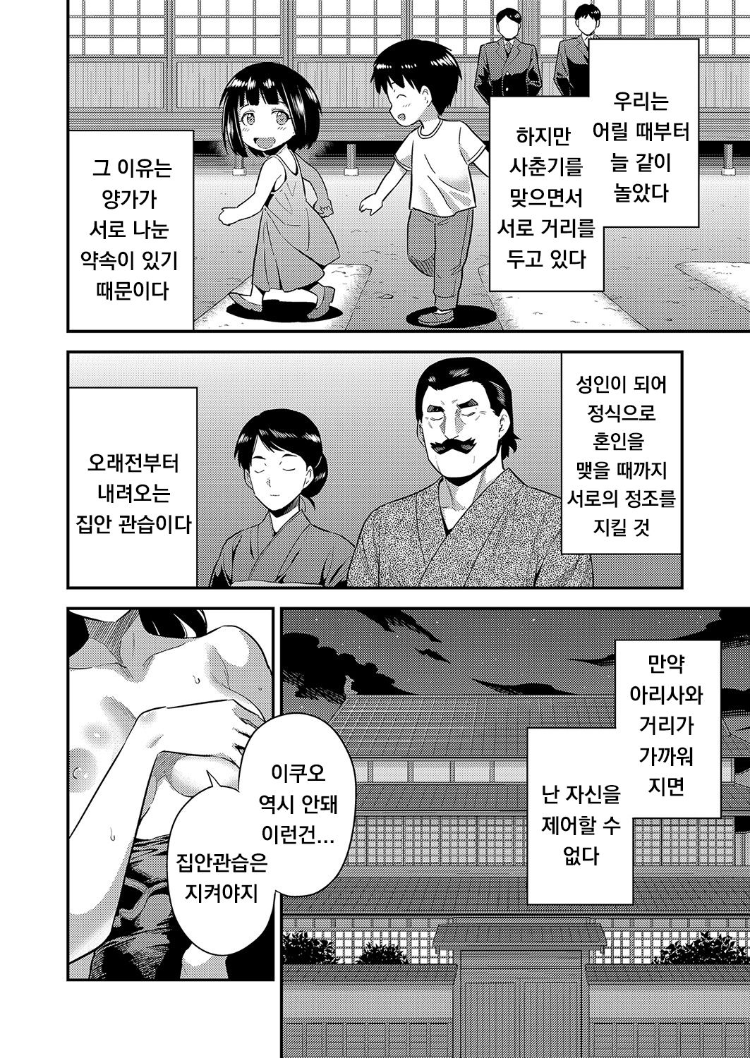 Kekkon suru made kobi kinshi page 5 full