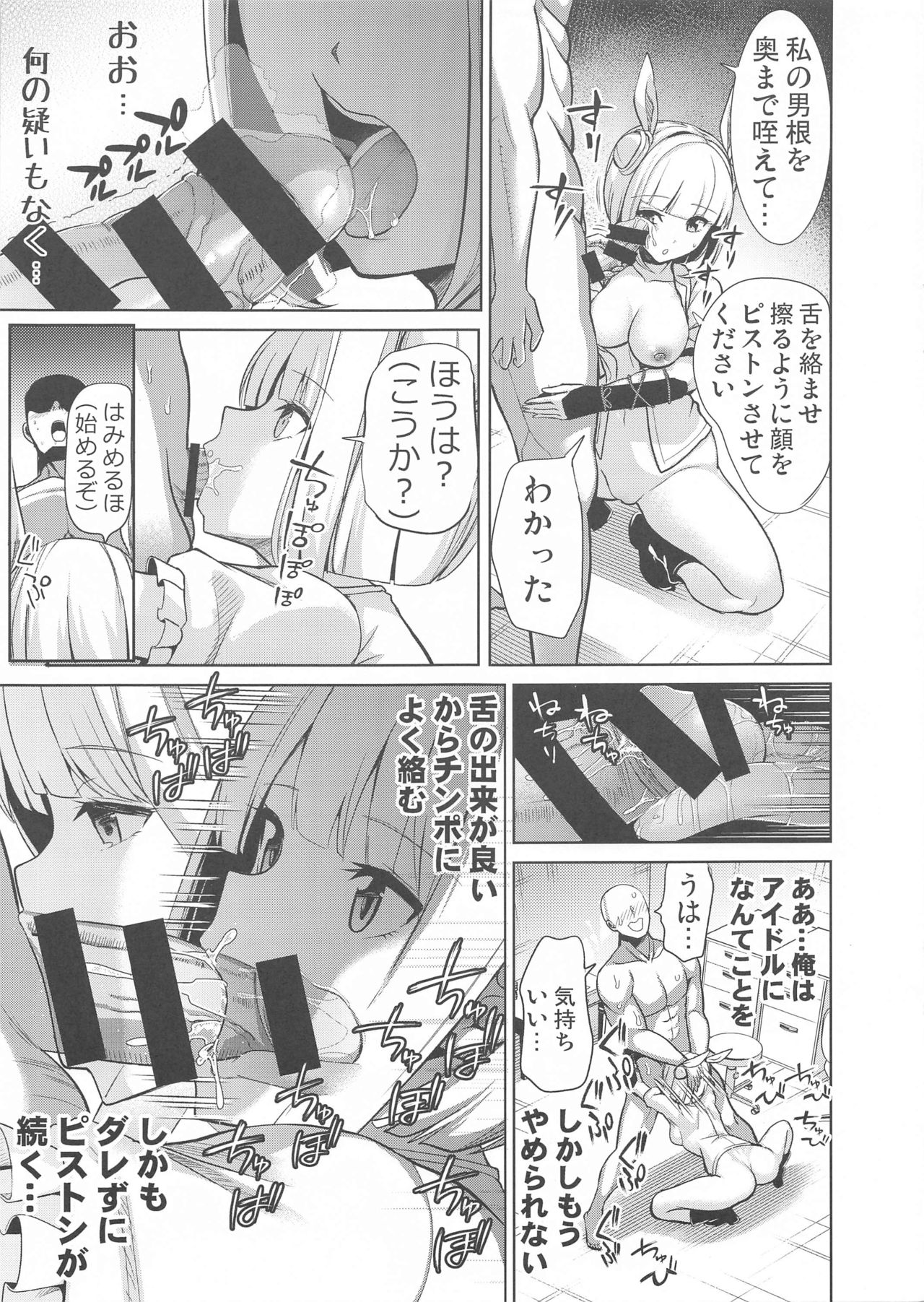 muchinajotogumayumigaHsaserarechauhanashi page 5 full