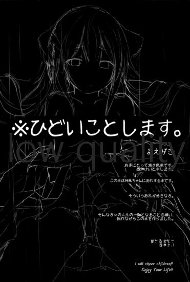 Shiranai Oji-san ni Ecchi Sarechau Kamikaze-chan Hon page 3 full