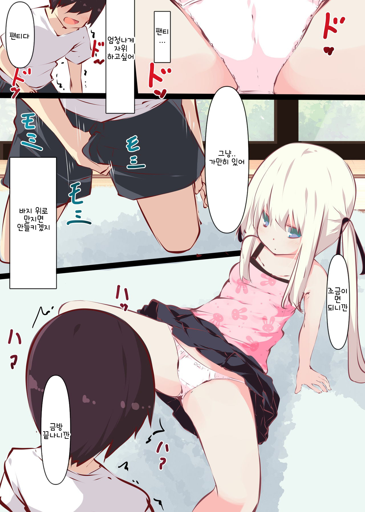 Natsuyasumi dakara Muteikou na Itoko ni Chinko Ireru Hanashi / 여름방학에 무저항인 사촌동생에 O지 넣는 이야기 page 10 full