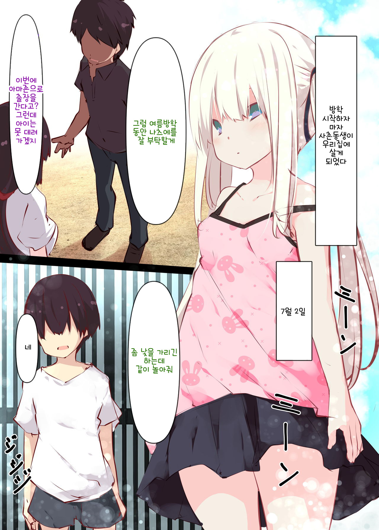 Natsuyasumi dakara Muteikou na Itoko ni Chinko Ireru Hanashi / 여름방학에 무저항인 사촌동생에 O지 넣는 이야기 page 3 full