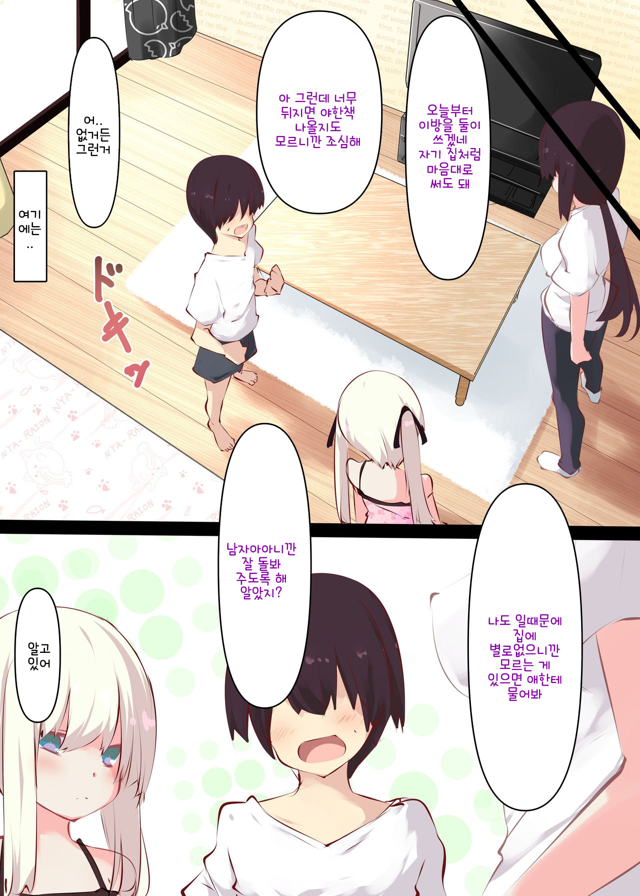 Natsuyasumi dakara Muteikou na Itoko ni Chinko Ireru Hanashi / 여름방학에 무저항인 사촌동생에 O지 넣는 이야기 page 4 full