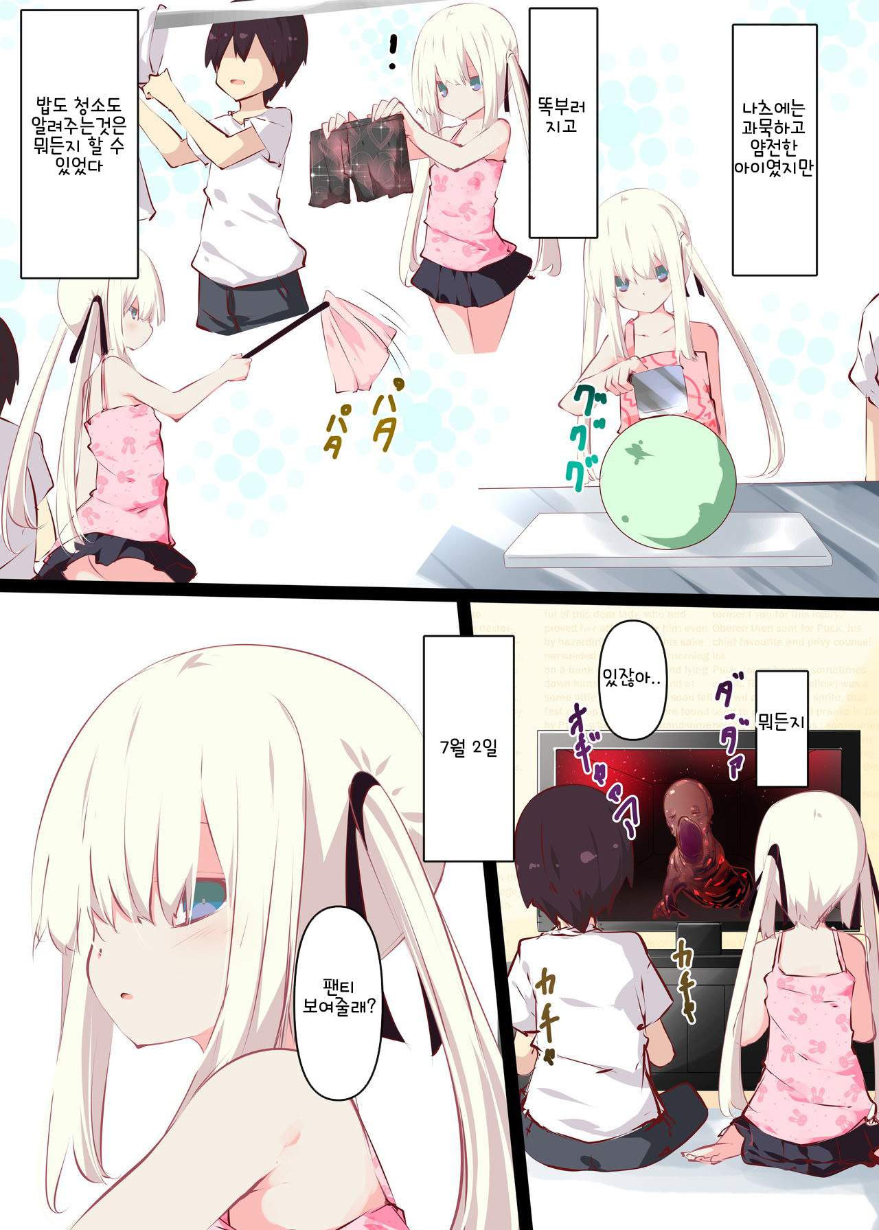 Natsuyasumi dakara Muteikou na Itoko ni Chinko Ireru Hanashi / 여름방학에 무저항인 사촌동생에 O지 넣는 이야기 page 7 full