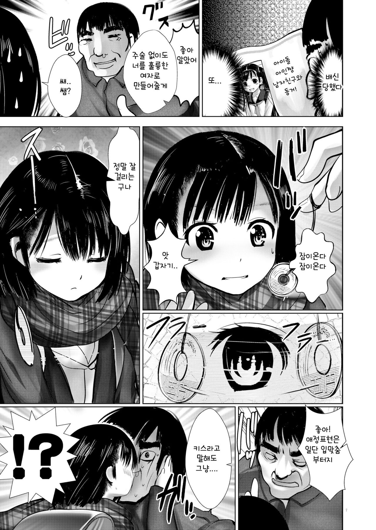 Saimin Shidou Kyoushitsu 2 | 최면지도교실2 page 6 full