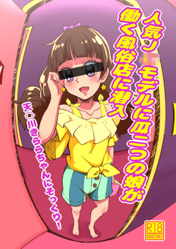 Ninki JC Model ni Urifutatsu no Musume ga Hataraku Fuuzokuten ni Sennyuu cover