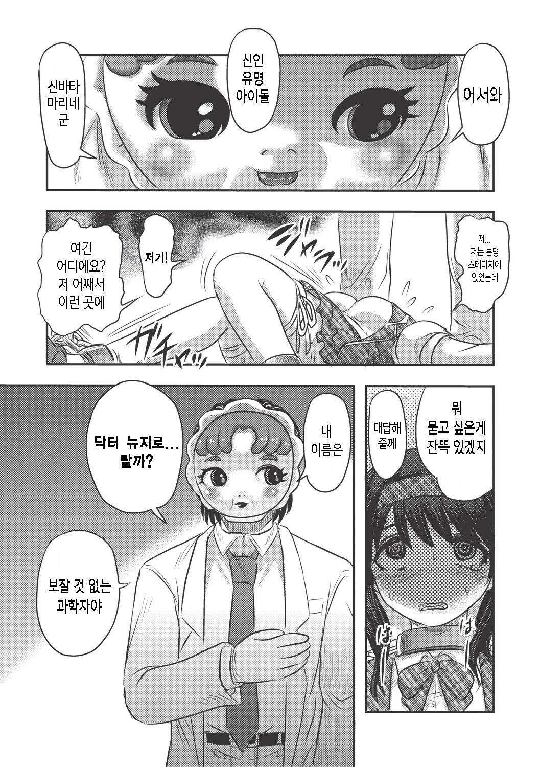 Dr. Nyuujirou no Yuuutsu | Dr.뉴지로의 우울 page 10 full