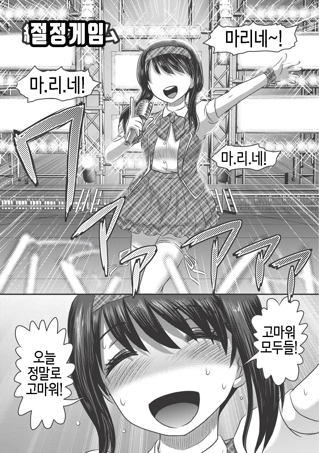 Dr. Nyuujirou no Yuuutsu | Dr.뉴지로의 우울 page 6 full