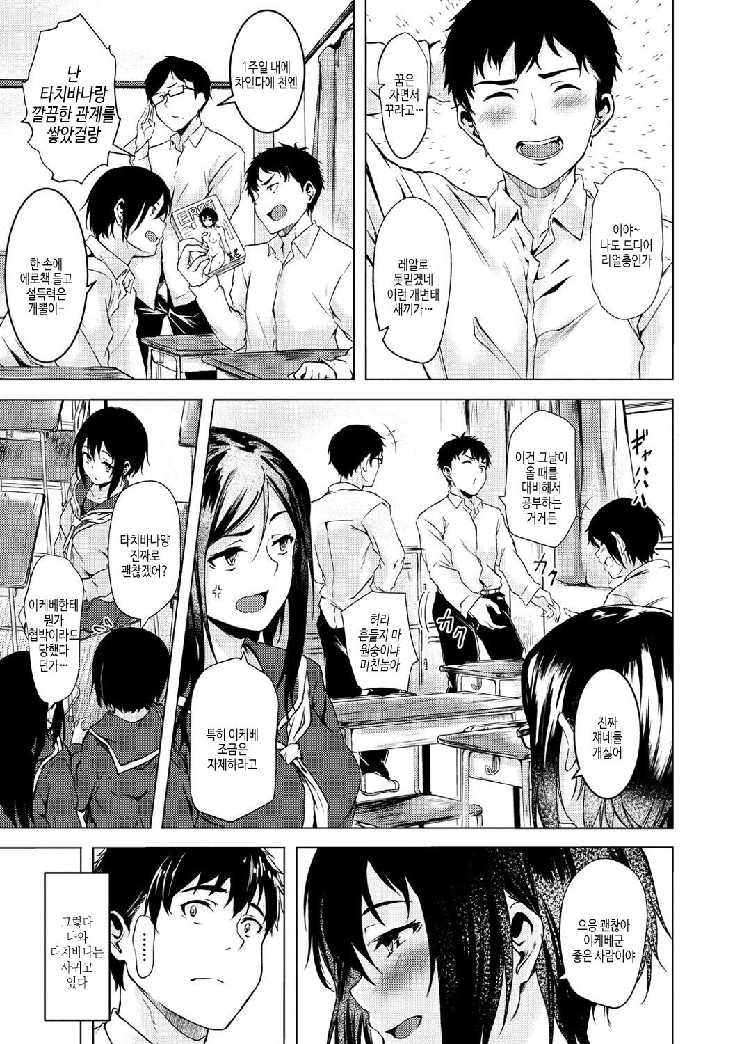 Seishun wa Kimi no Naka | 성춘은 너의 안에 page 7 full