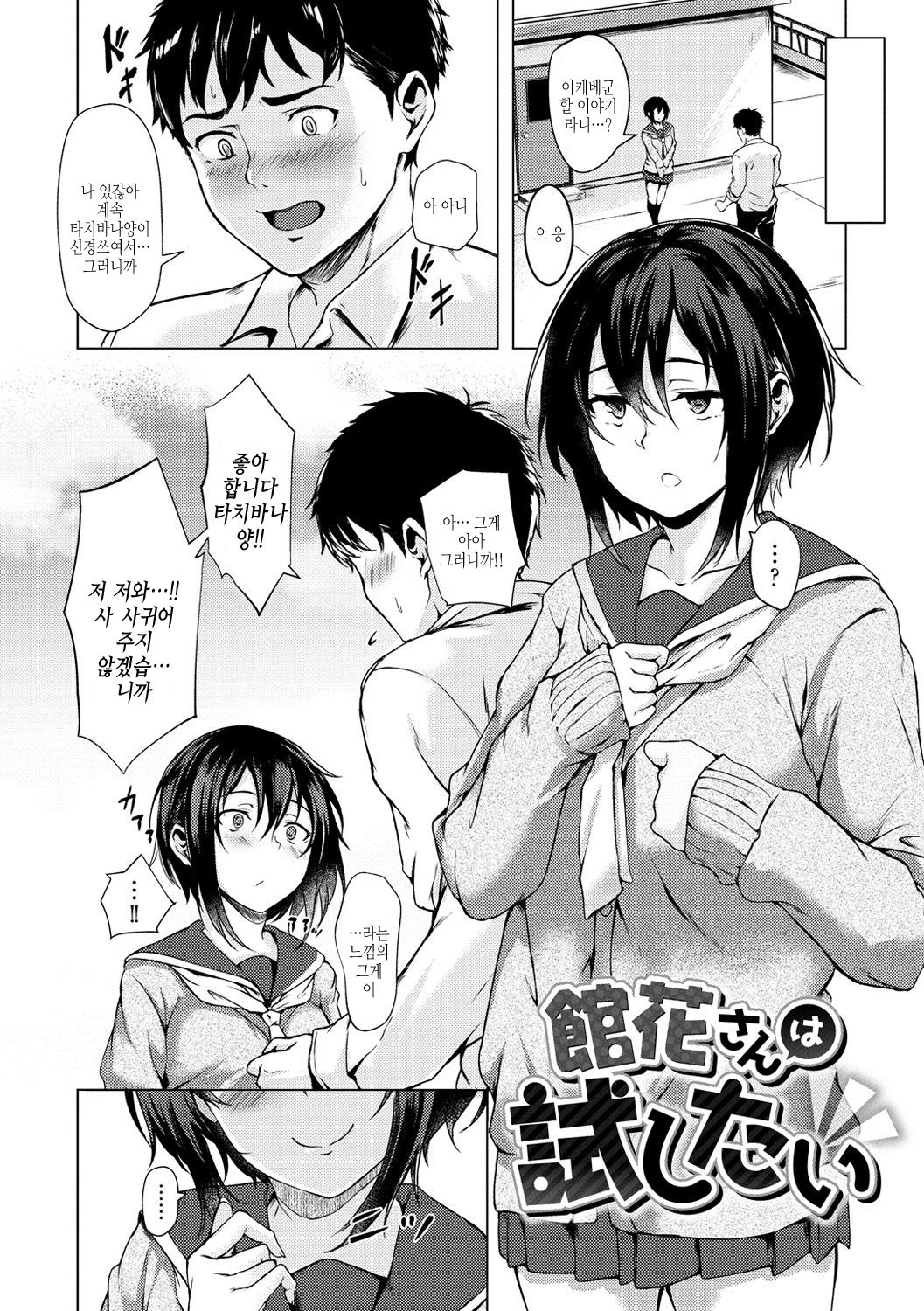 Seishun wa Kimi no Naka | 성춘은 너의 안에 page 8 full