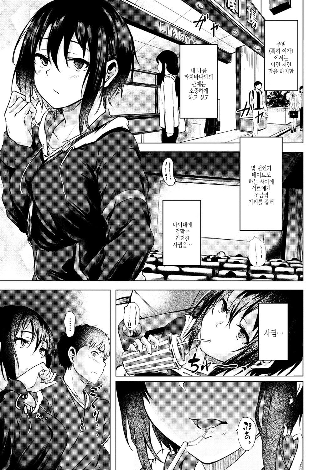 Seishun wa Kimi no Naka | 성춘은 너의 안에 page 9 full