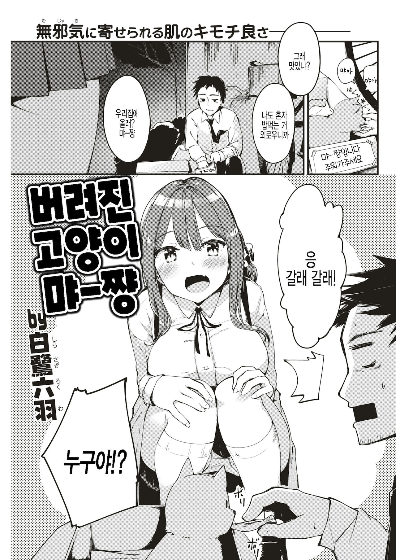 Suteneko Myaa-chan | 버려진 고양이 먀-쨩 page 1 full