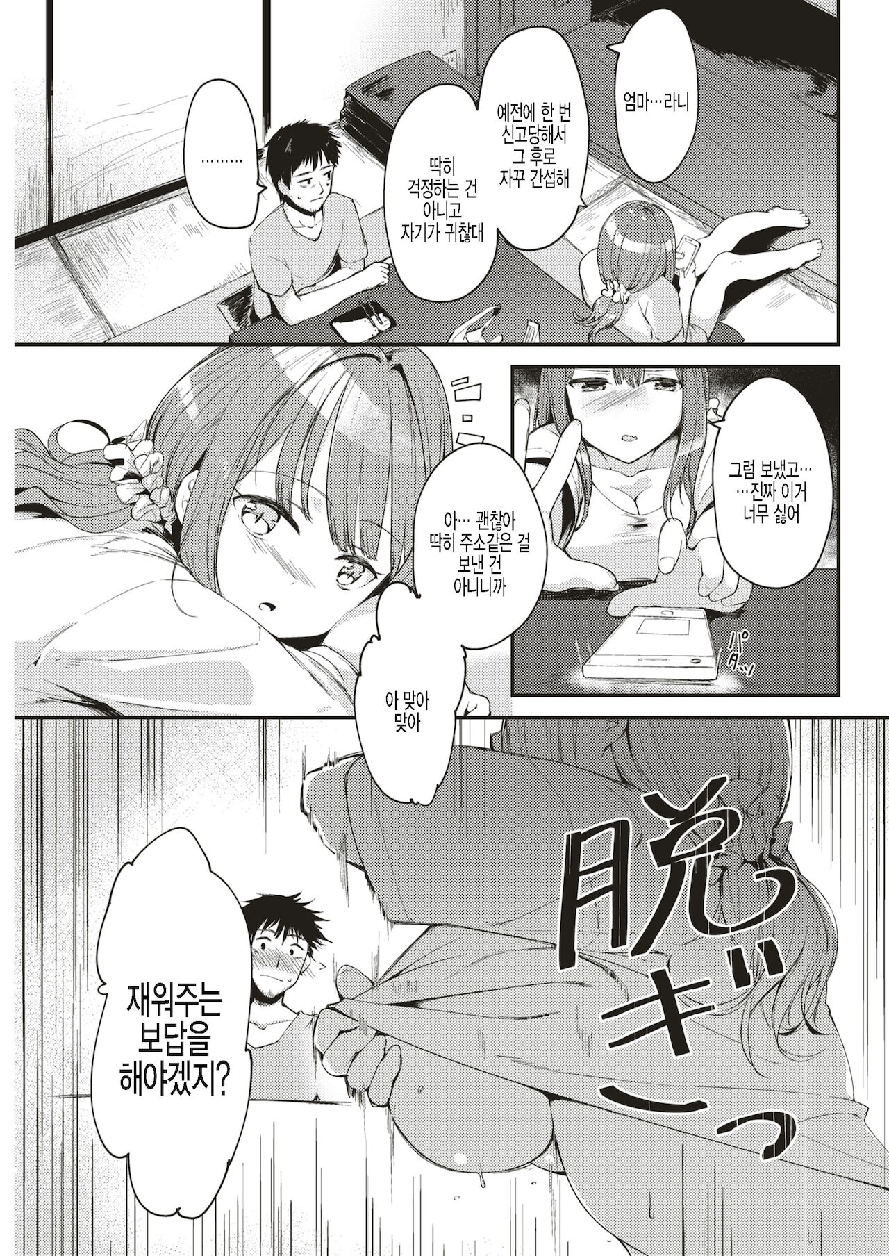 Suteneko Myaa-chan | 버려진 고양이 먀-쨩 page 5 full