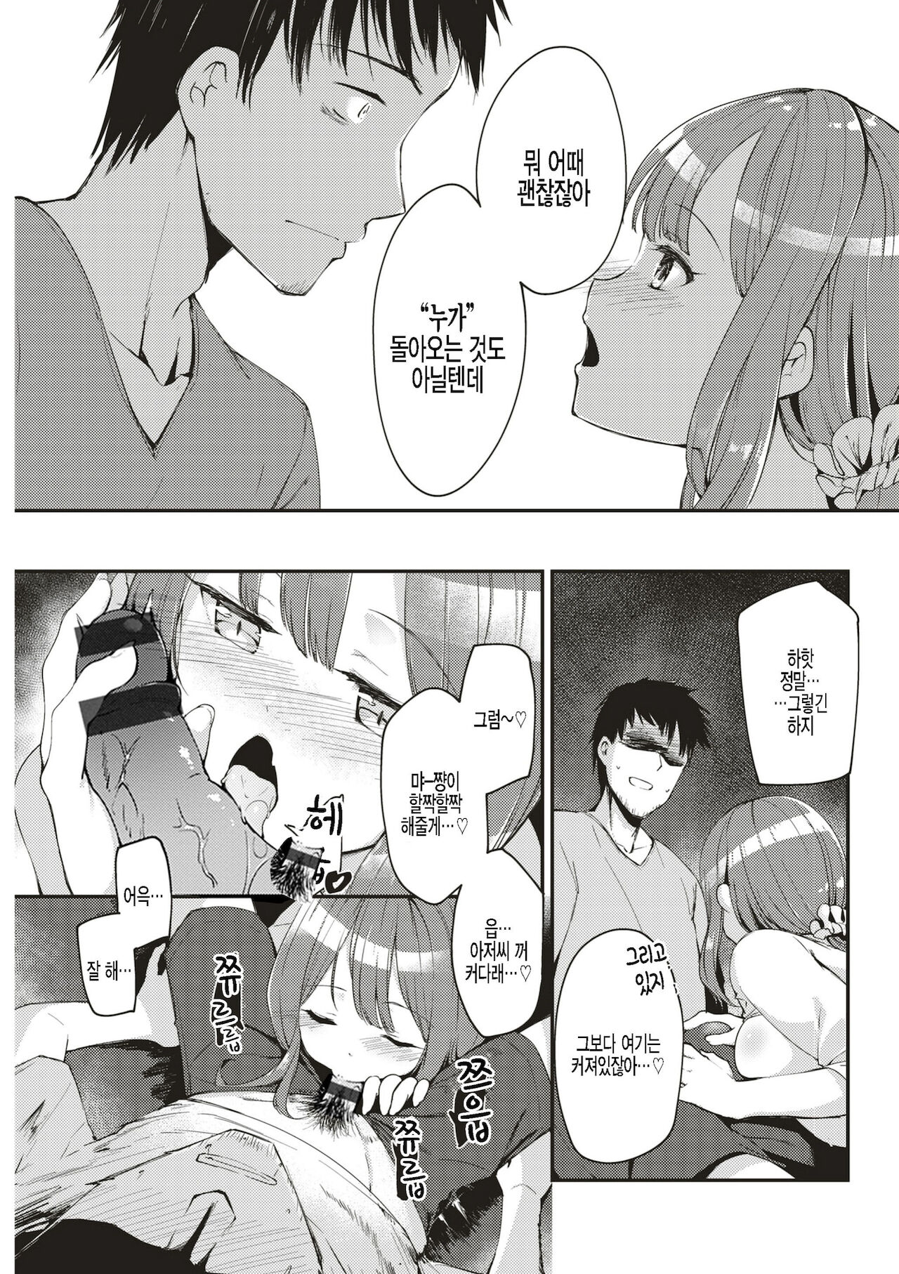 Suteneko Myaa-chan | 버려진 고양이 먀-쨩 page 7 full