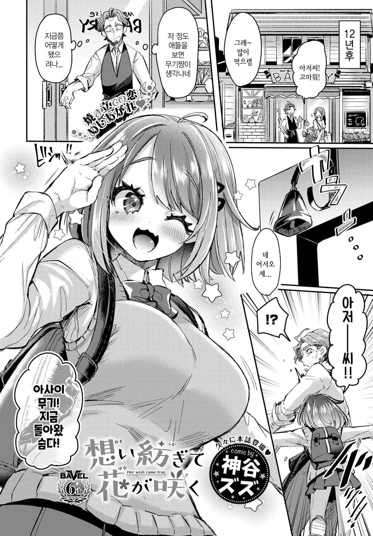 Omoi Tsumugite Hana ga Saku page 2 full