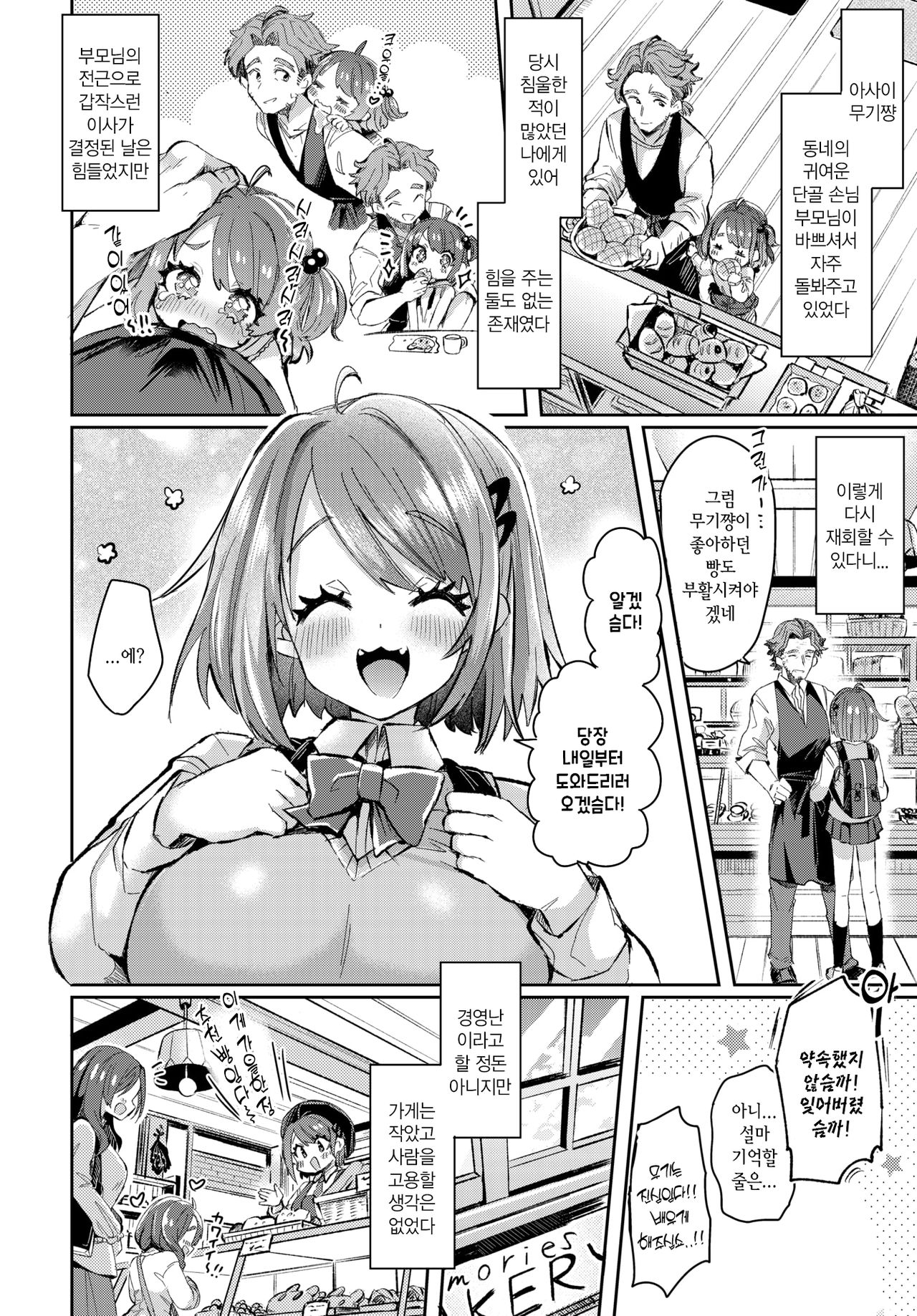 Omoi Tsumugite Hana ga Saku page 4 full