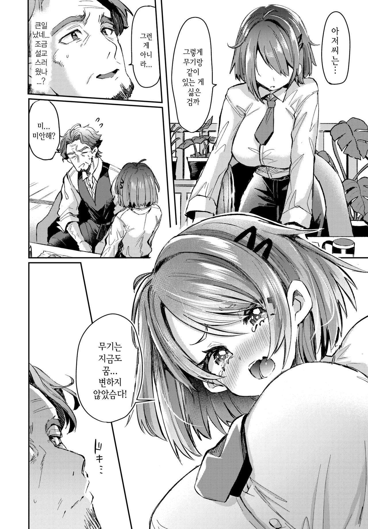 Omoi Tsumugite Hana ga Saku page 8 full