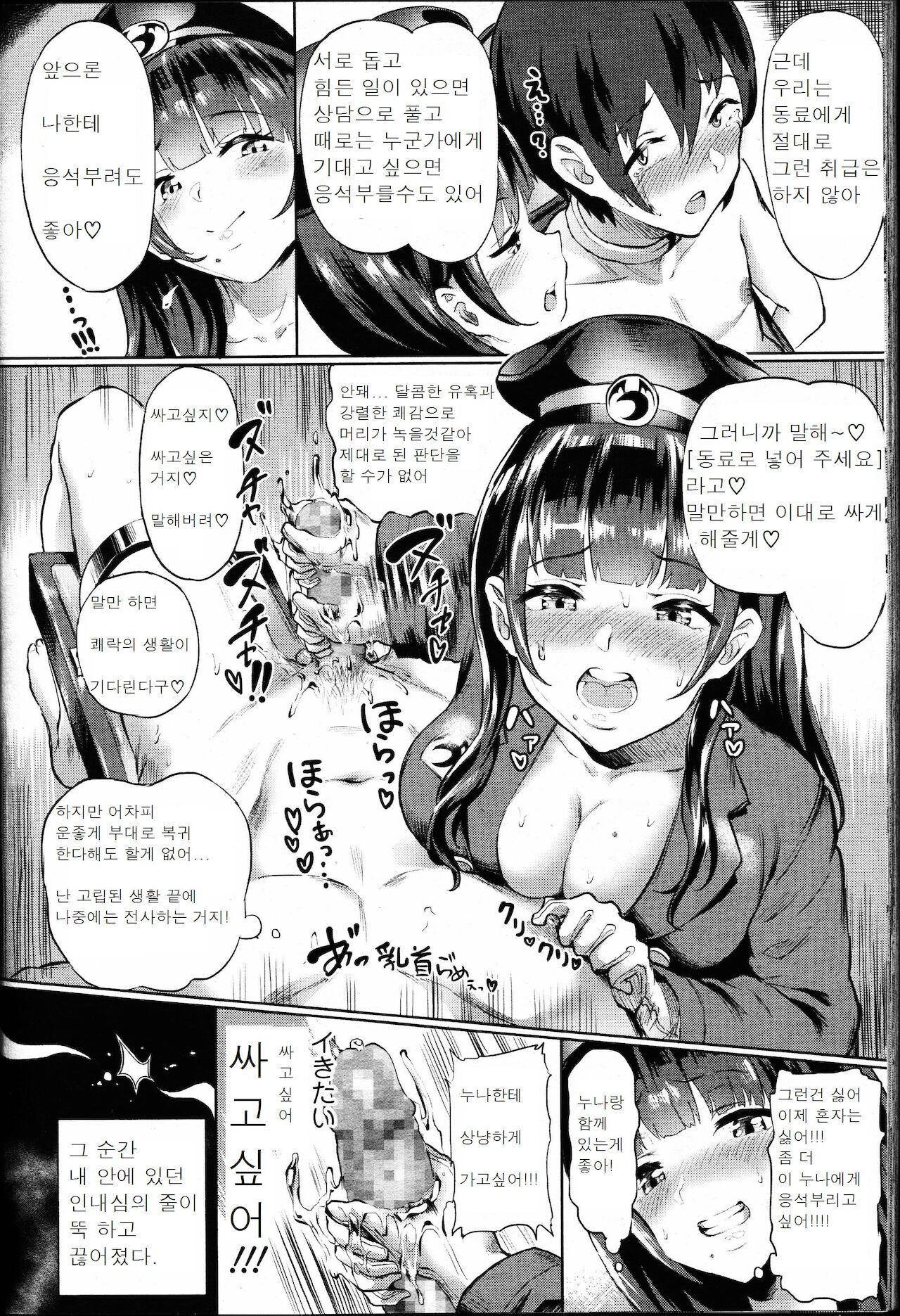 Nurunuru Shinmon | 미끌미끌 심문 page 10 full