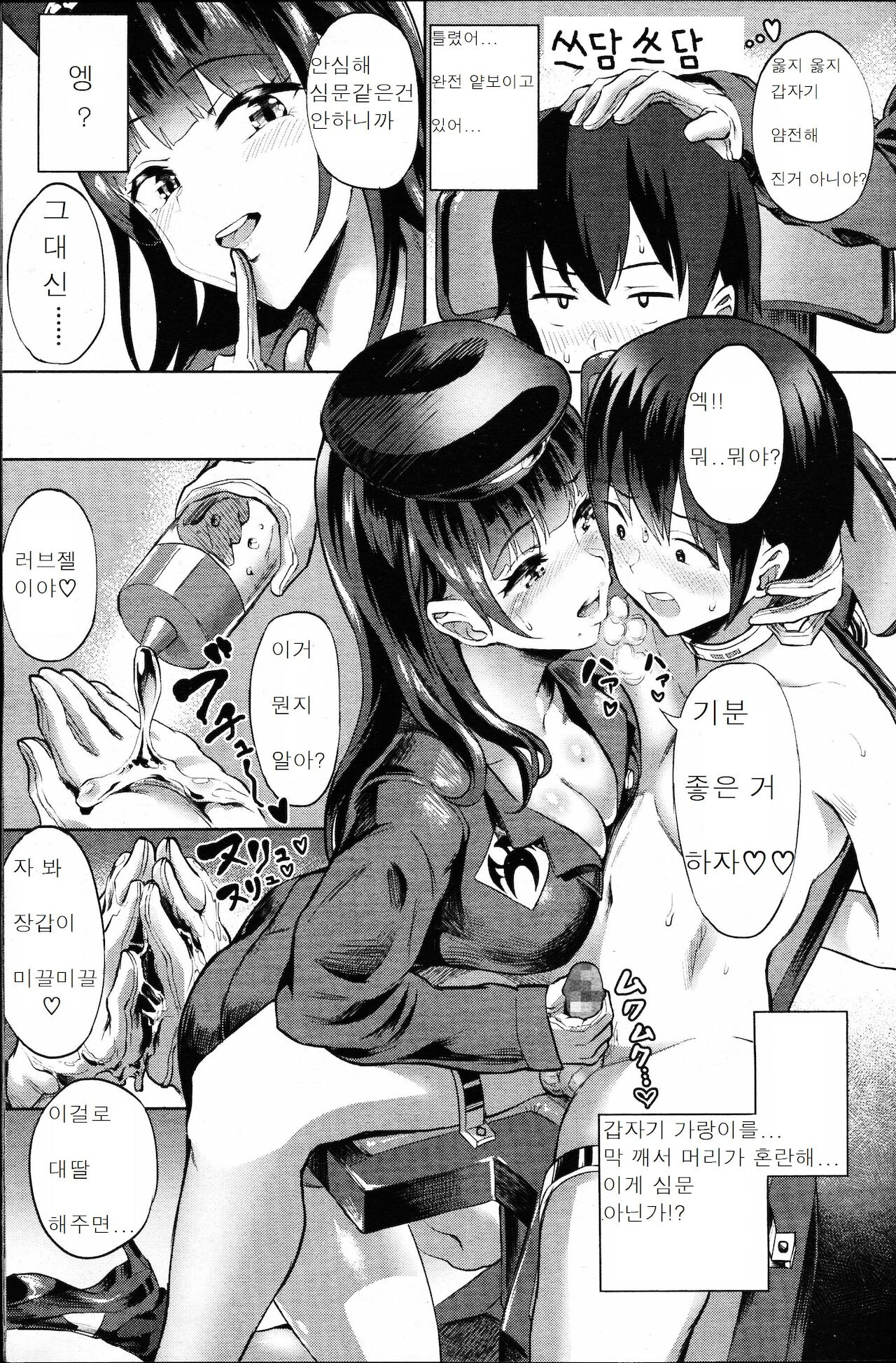 Nurunuru Shinmon | 미끌미끌 심문 page 5 full