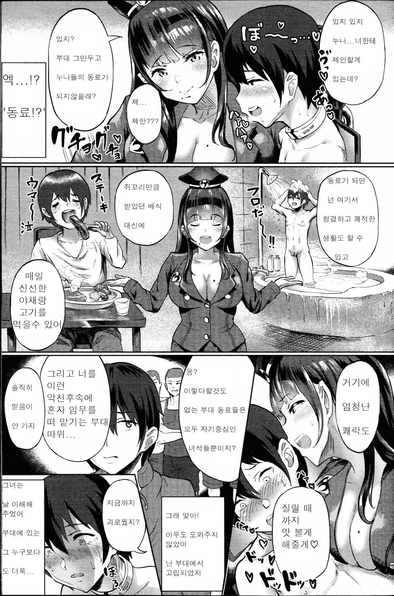 Nurunuru Shinmon | 미끌미끌 심문 page 9 full