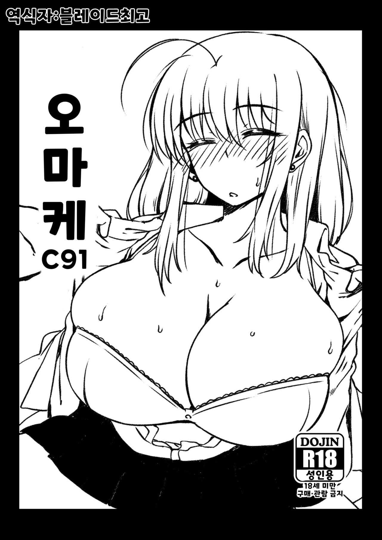 C91 Omakebon | 오마케 C91 page 1 full