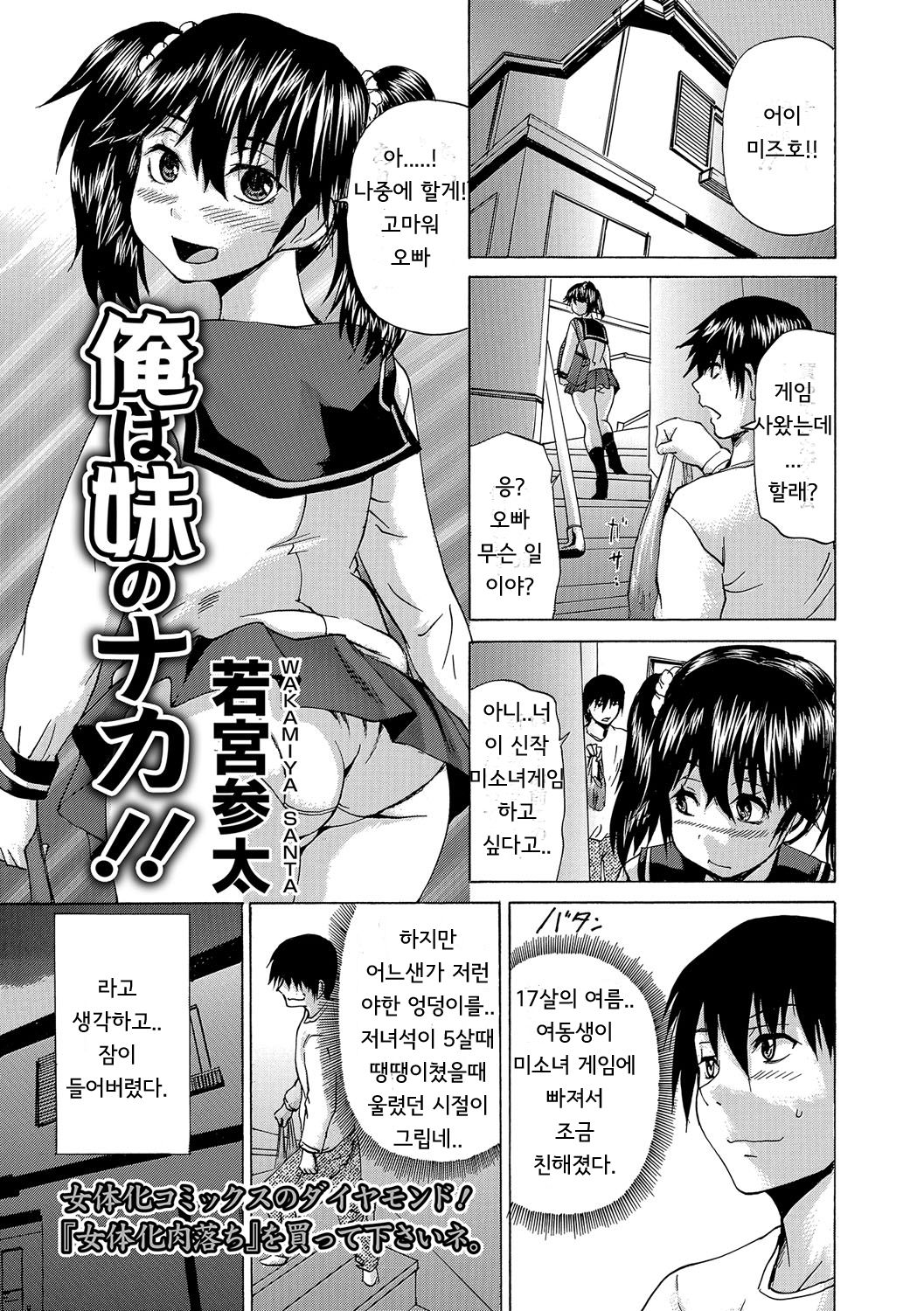 Ore Wa Imouto No Naka | 나는 여동생 안에 page 1 full