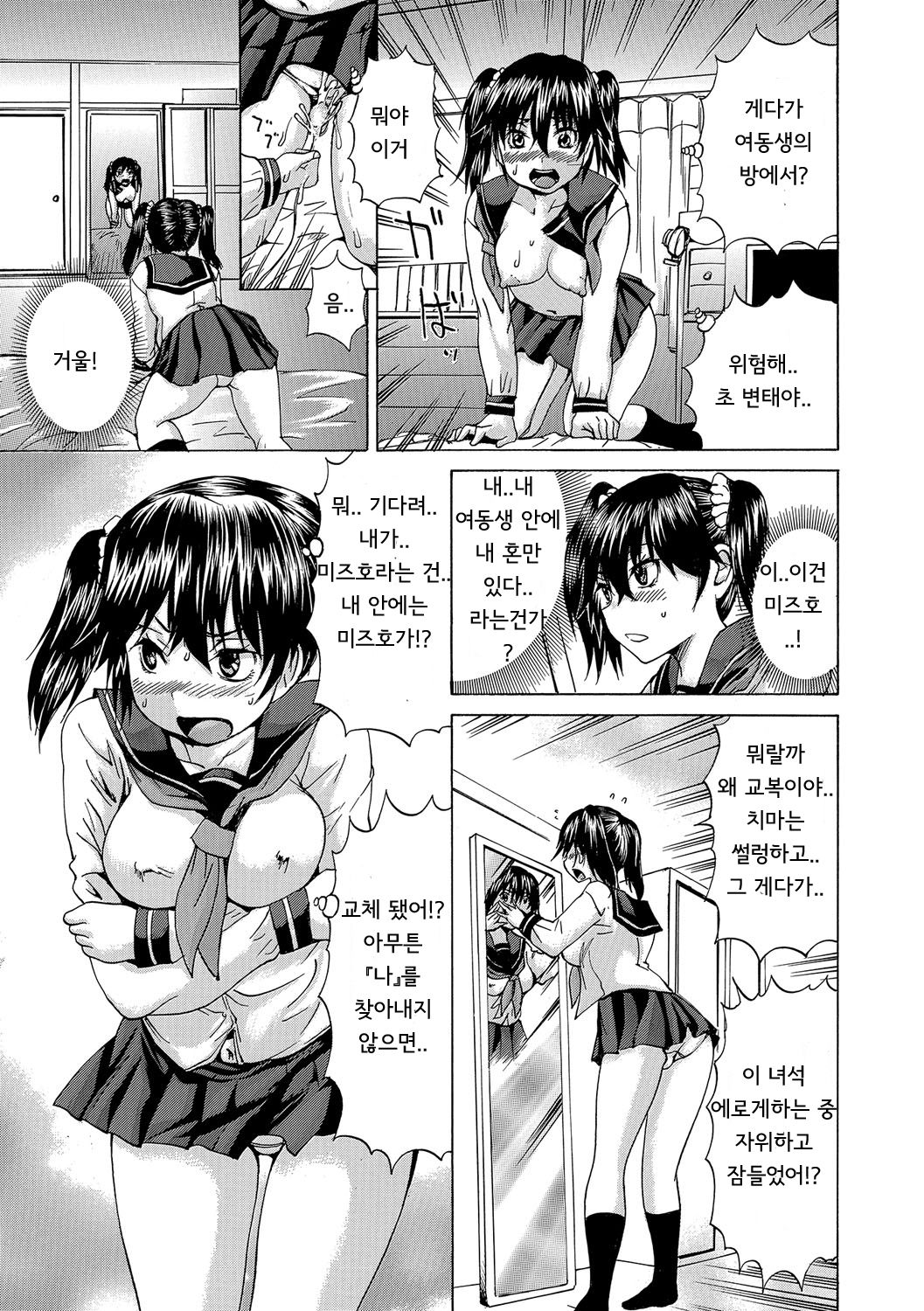 Ore Wa Imouto No Naka | 나는 여동생 안에 page 3 full