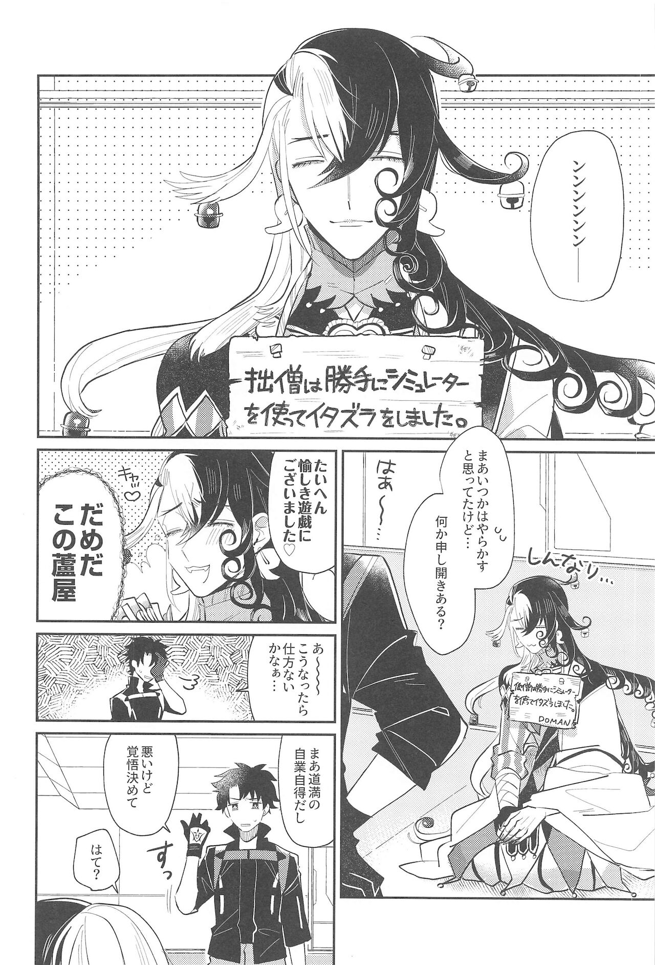 omachidesuyo、seimeisan！ page 3 full