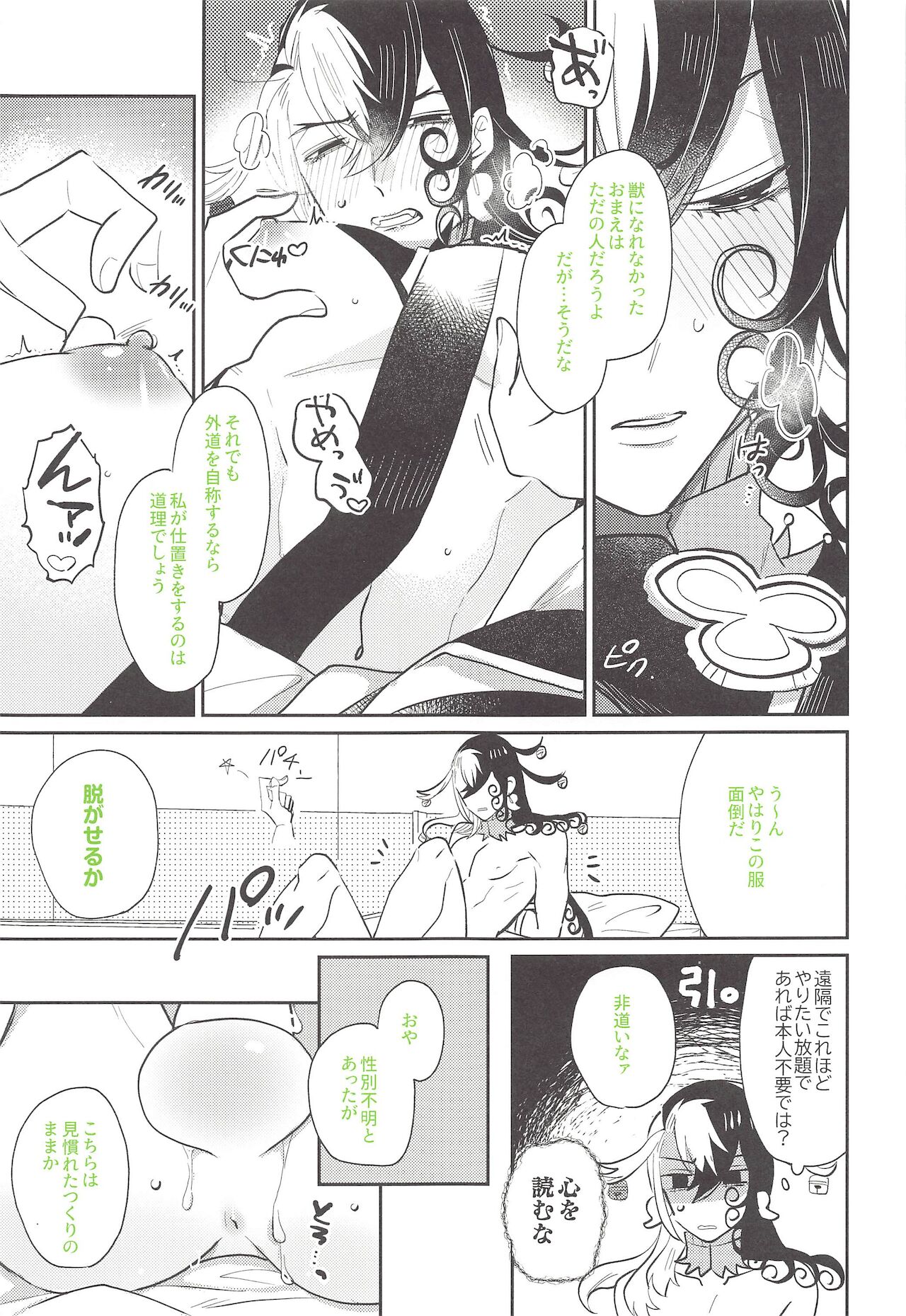 omachidesuyo、seimeisan！ page 8 full