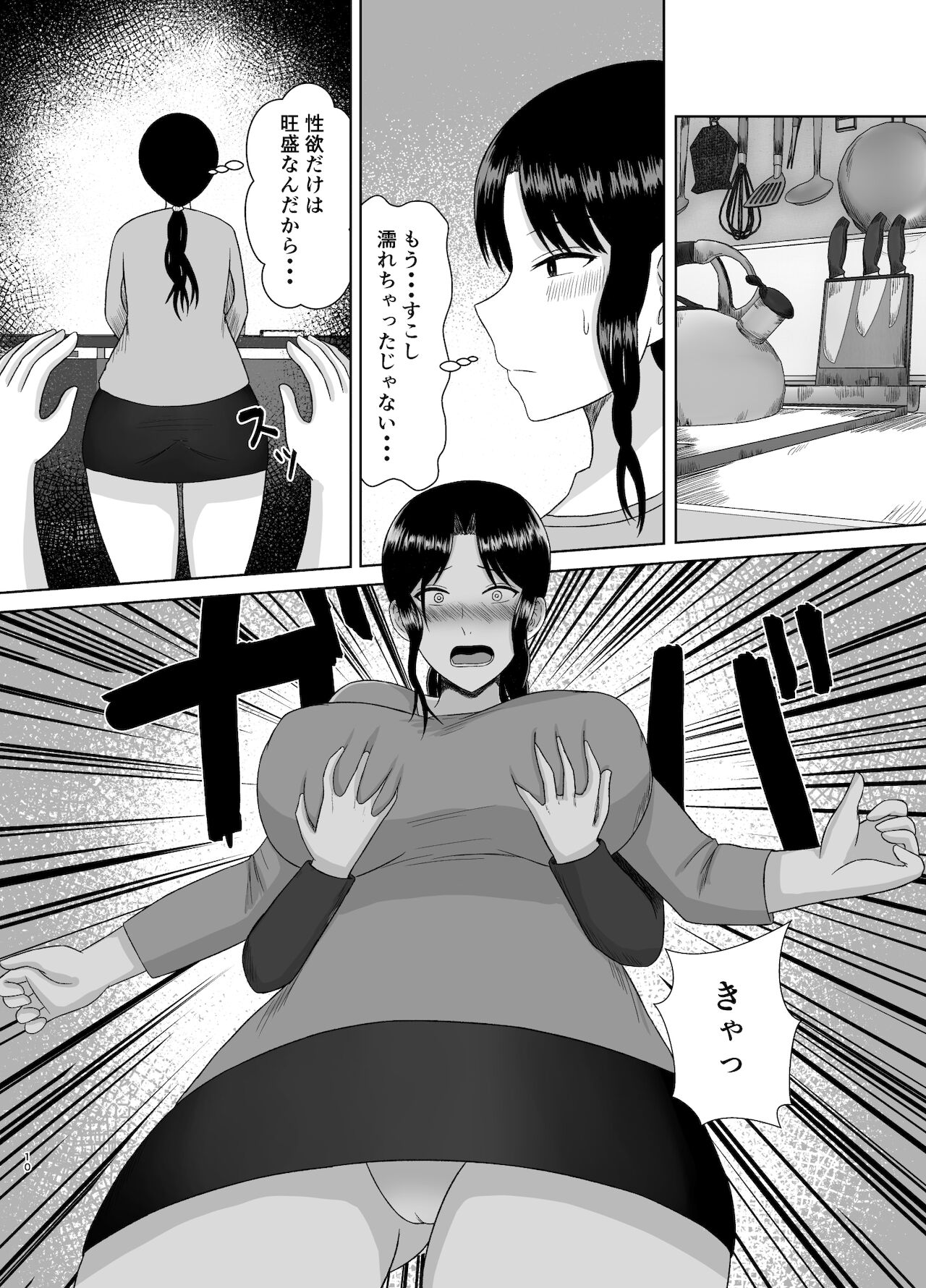 Seishori Kaa-san page 10 full
