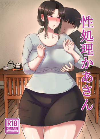 Seishori Kaa-san cover
