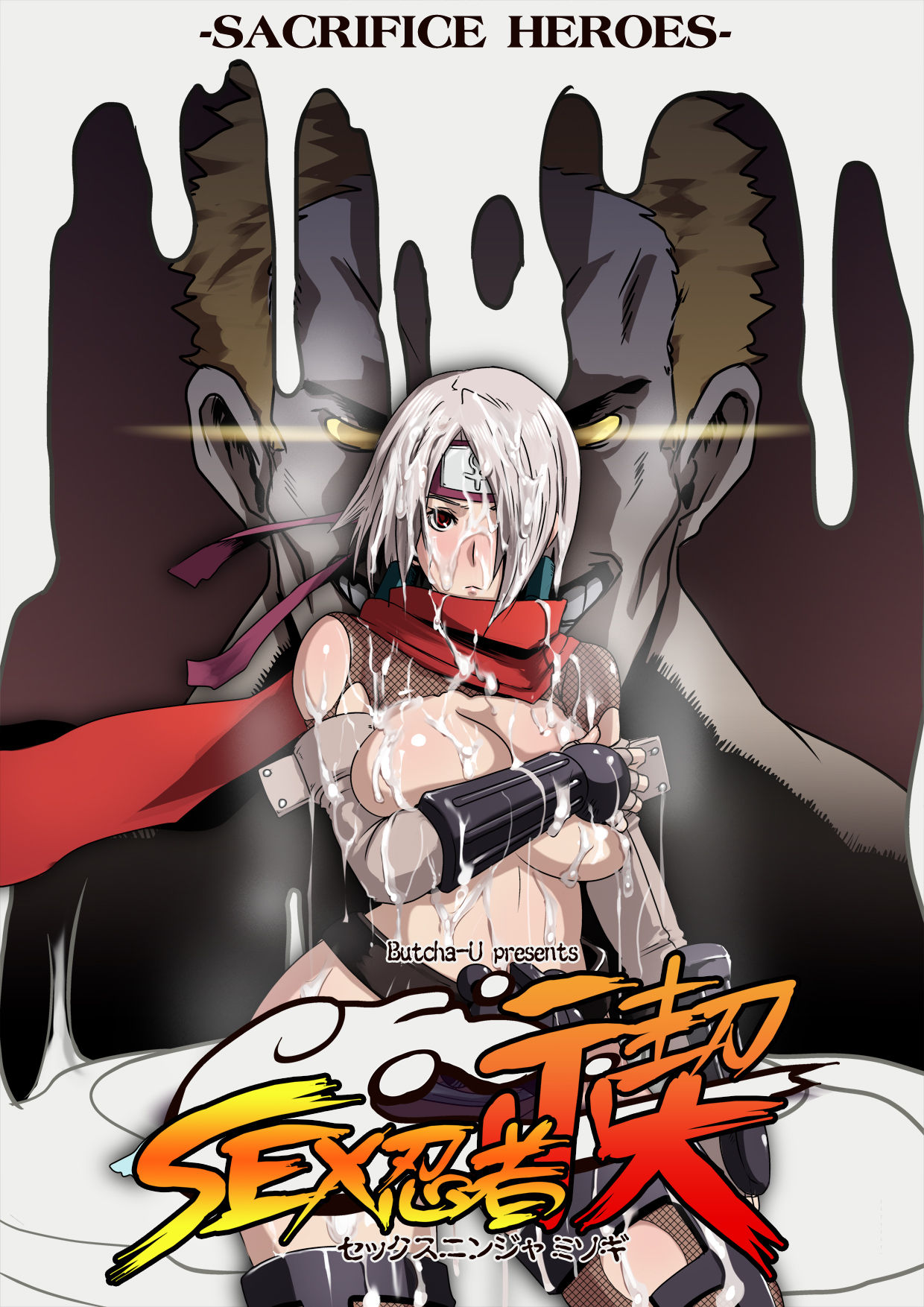 SACRIFICE HEROES - Sex Ninja Misogi page 1 full