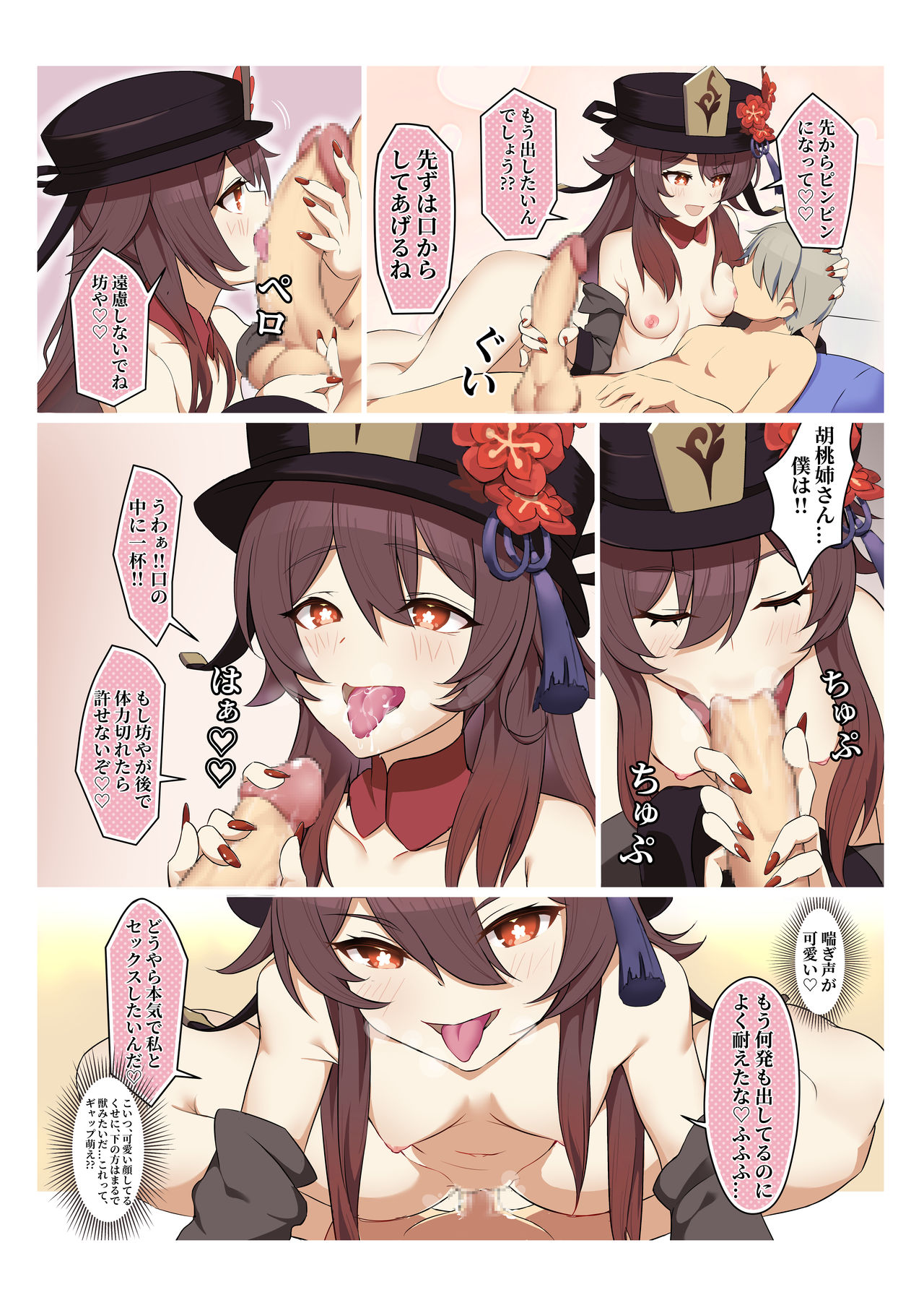 Hu Tao Nee-san Daisuki page 3 full