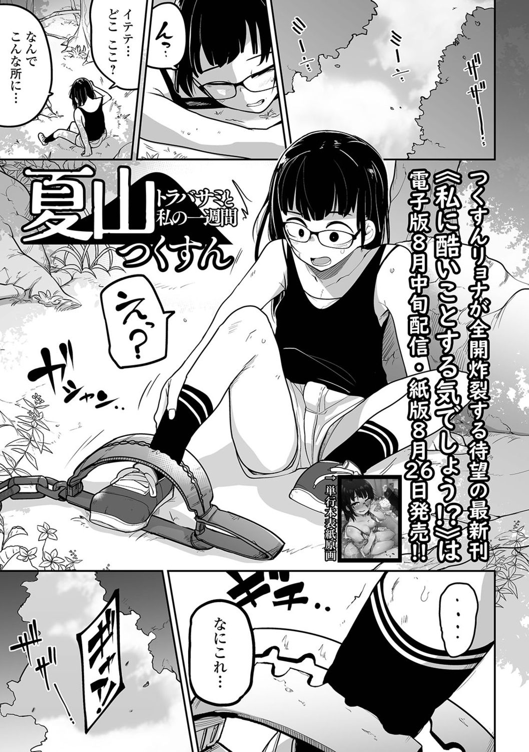 Ryona King Vol. 15 page 3 full