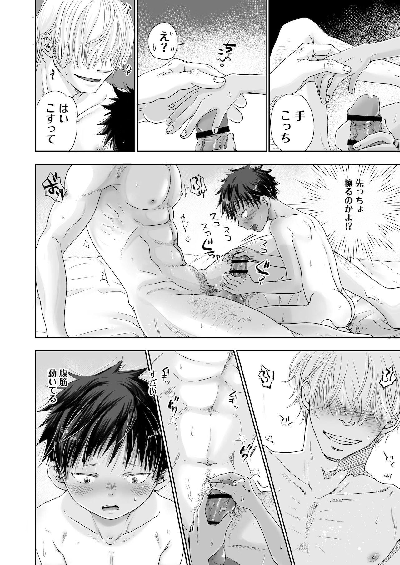 Tonari no onīsan no ××× ga yaba kute Sugo i. page 9 full