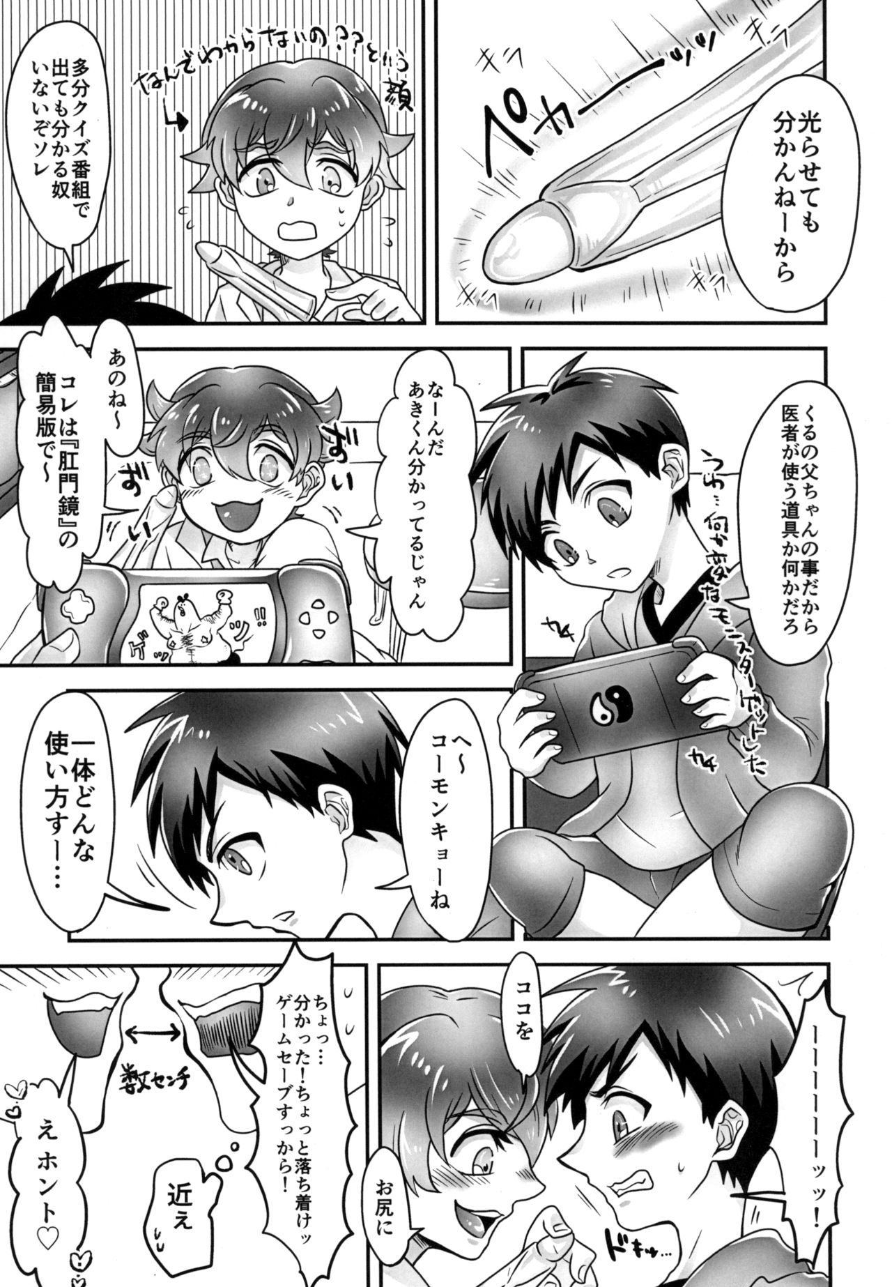 Gachinko Oisha-san Gokko page 5 full