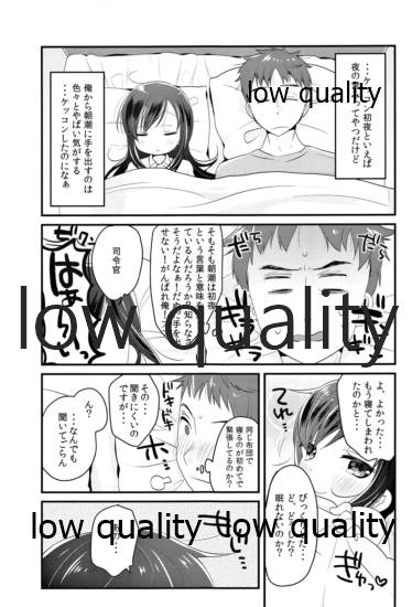 朝潮とはじめてきねんび page 4 full