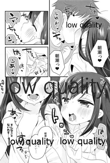 朝潮とはじめてきねんび page 7 full
