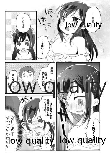 朝潮とはじめてきねんび page 9 full